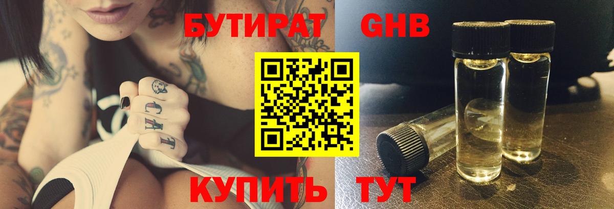 БУТИРАТ BDO 33% Лангепас