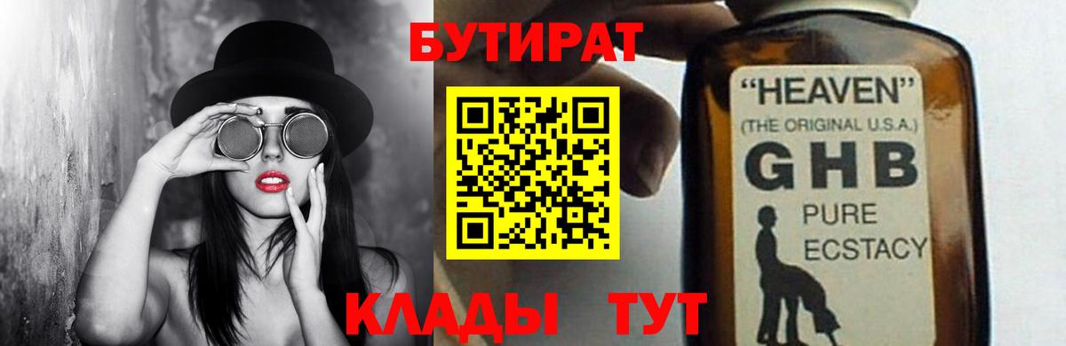 БУТИРАТ 1.4BDO  БУТИРАТ  Лангепас  Вход с VPN 