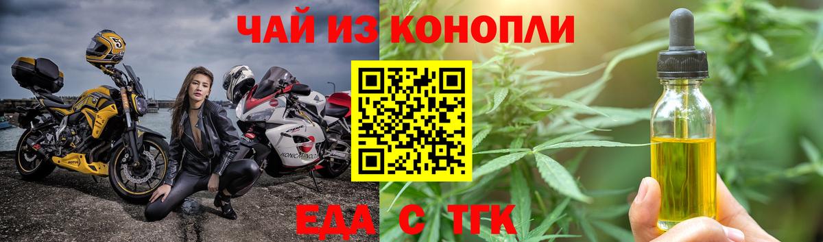 Еда ТГК конопля Лангепас