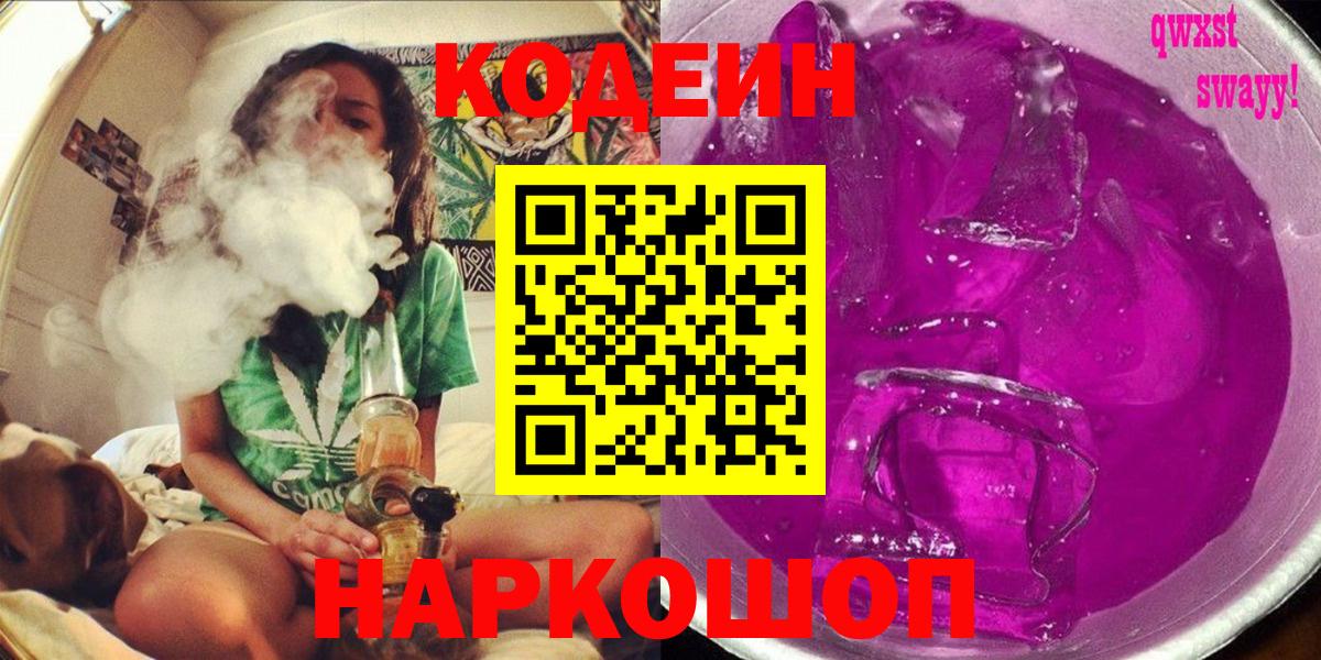 Лангепас  Кодеиновый сироп Lean напиток Lean (лин)  Вход с VPN  Codein Purple Drank 