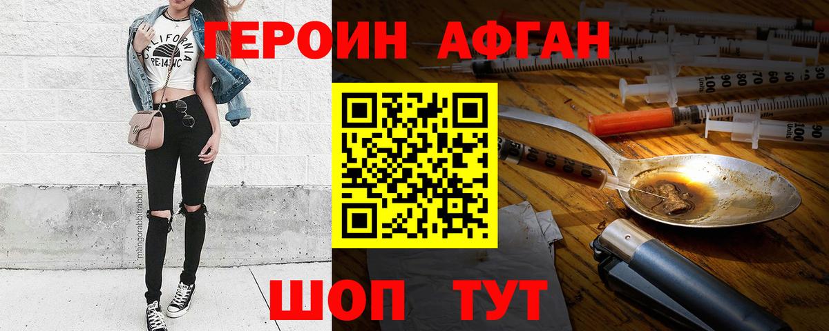 Лангепас  ГЕРОИН Афган  Вход с VPN 