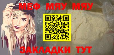 мяу мяу кристалл Волжск